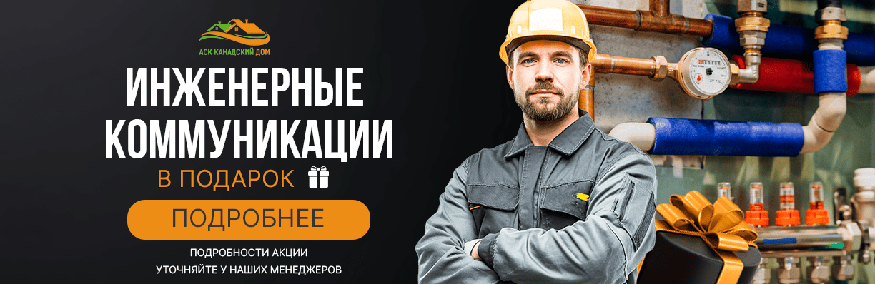 Инженерные коммуникации